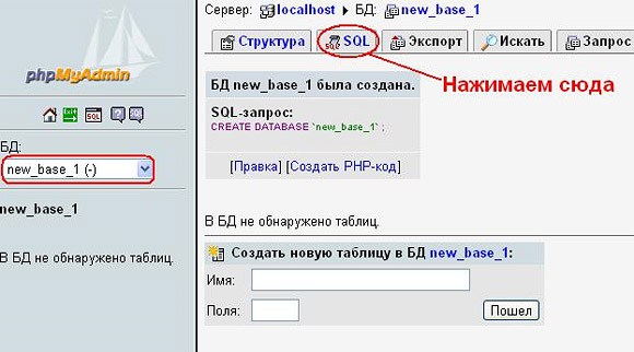 Как в phpmyadmin сделать базу по запросу Как в phpmyadmin сделать базу по запросу