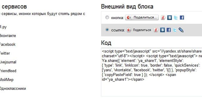 Как добавить социальную кнопку Яндекса Как добавить социальную кнопку Яндекса
