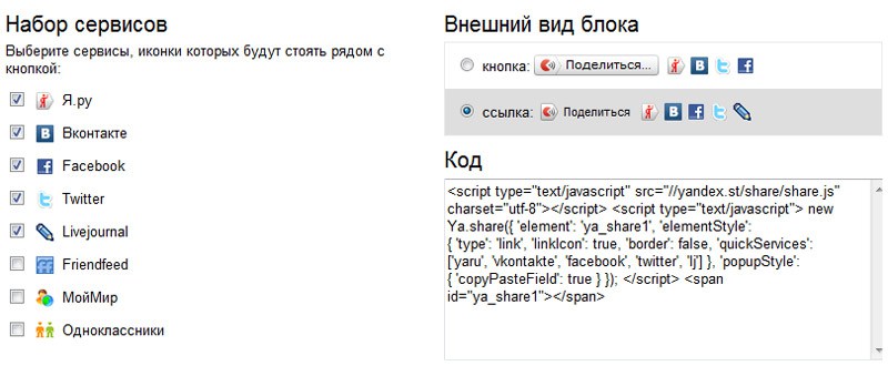 Как добавить социальную кнопку Яндекса