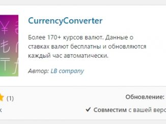 CurrencyConverter – полезный плагин курса обмена валют